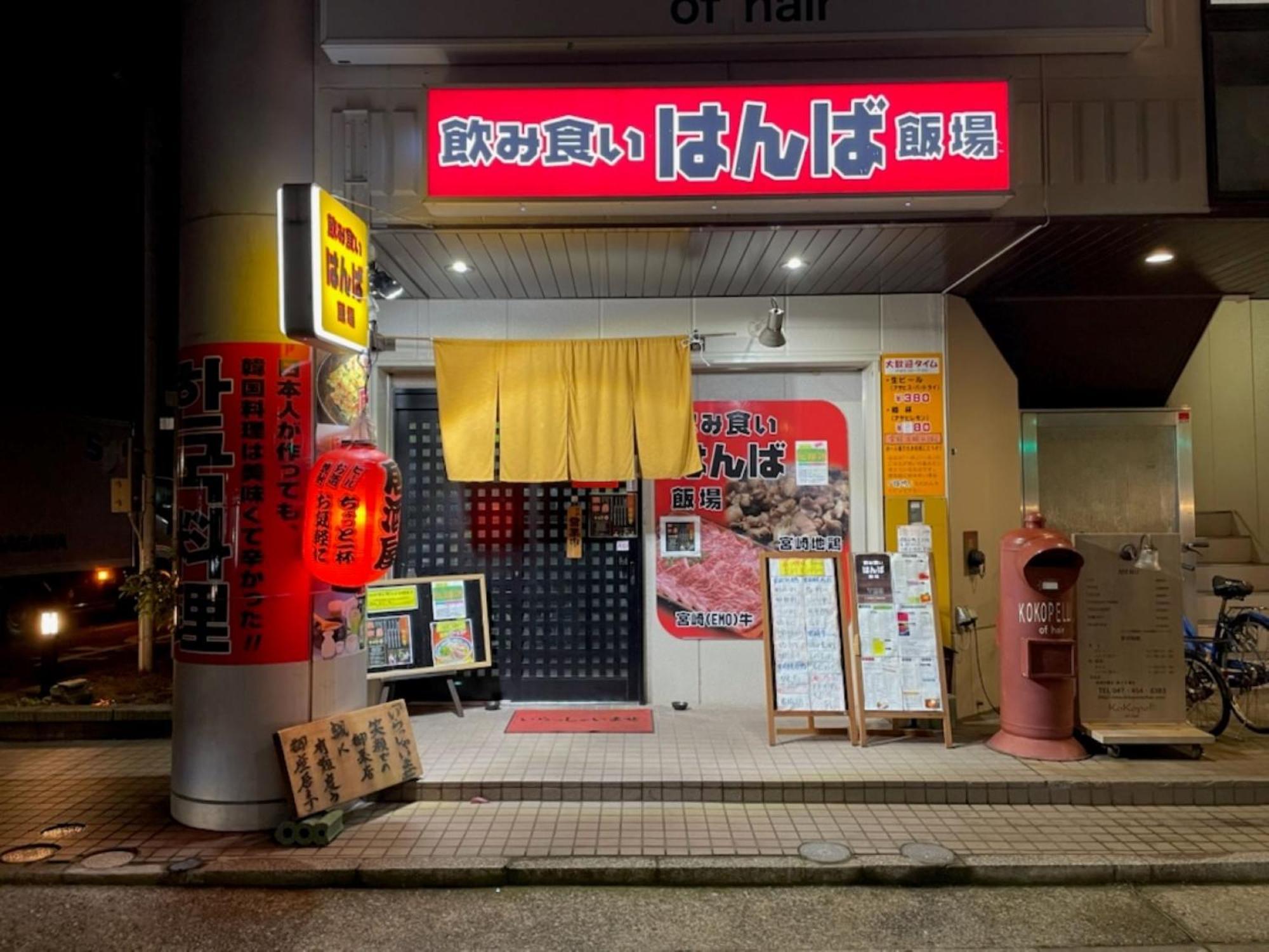 Vessel Inn Keisei Tsudanuma Station Narashino Εξωτερικό φωτογραφία